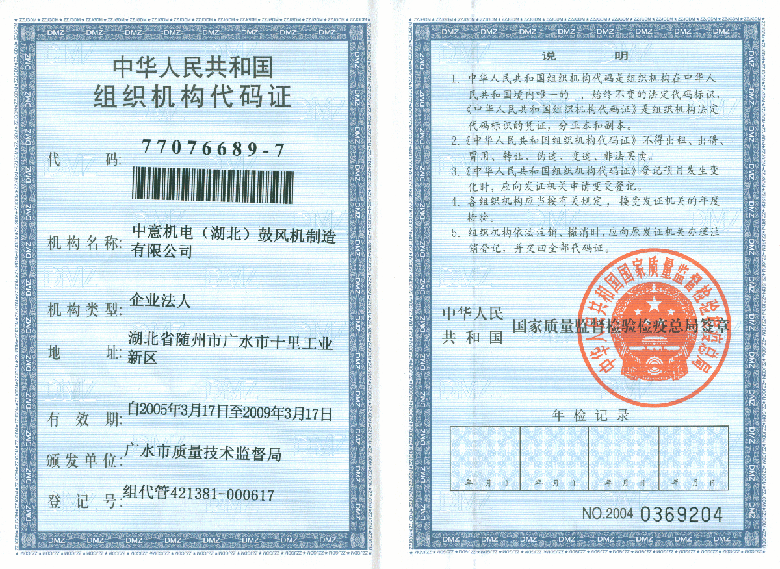 Hubei Organization  Code  Certificate