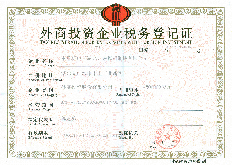 公司税务登记证(国)